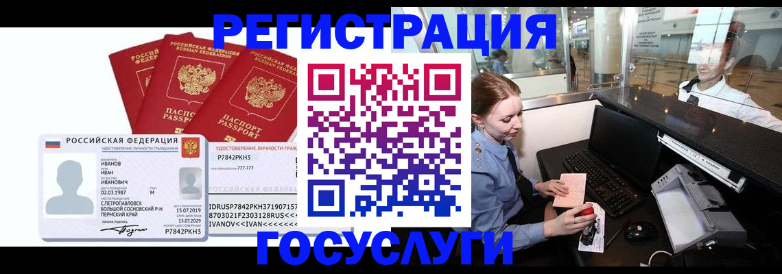 временная регистрация недорого в Усть-Катаве