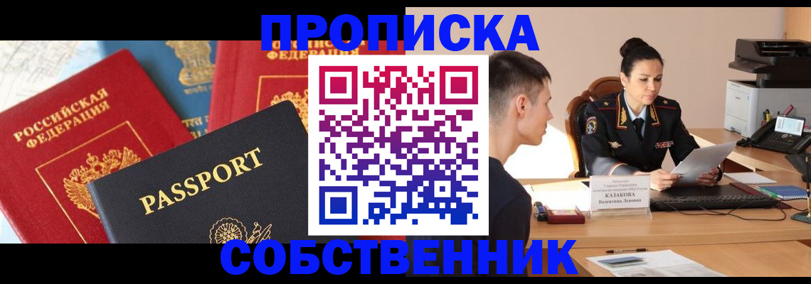 купить прописку в Усть-Катаве