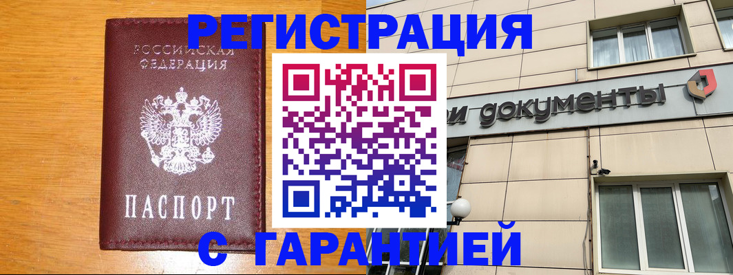 прописка законно в Усть-Катаве