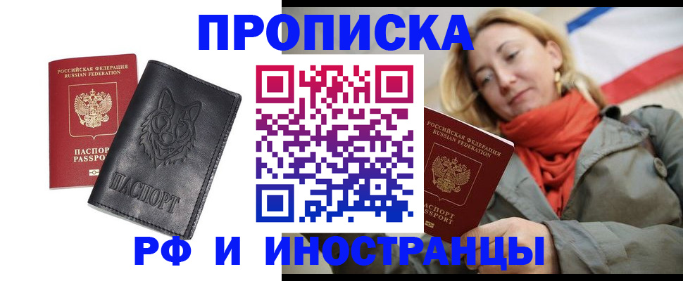 прописка в Усть-Катаве